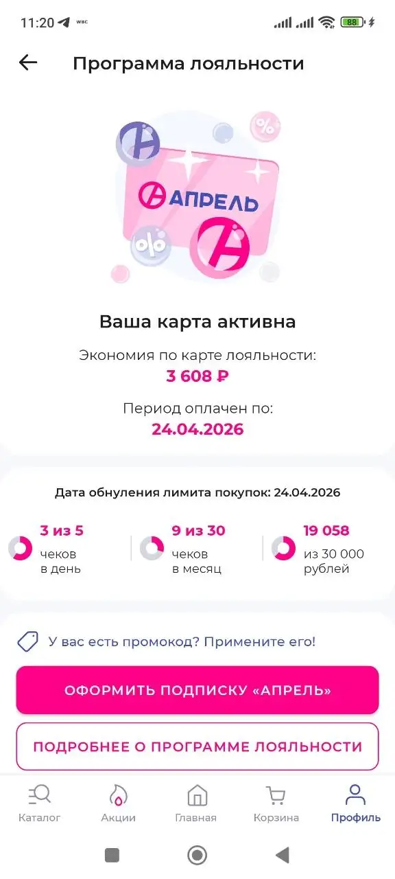 Аптека Апрель клубная карта - Услуги в Москва