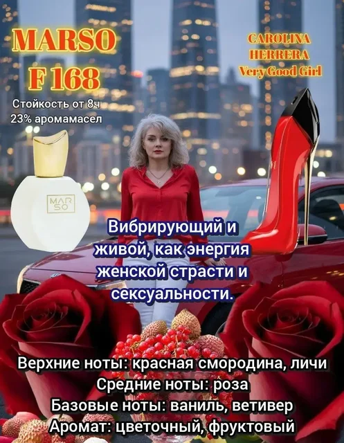 Парфюм реплика от российского парфюмера Marso - Аксессуары для телефонов в Иваново
