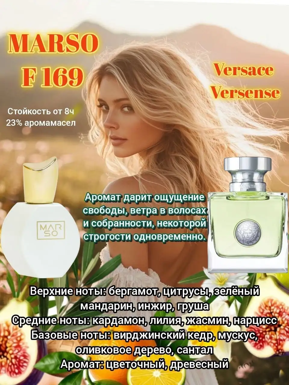 Парфюм реплика от российского парфюмера Marso - Парфюмерия (Барахолка) в Иваново