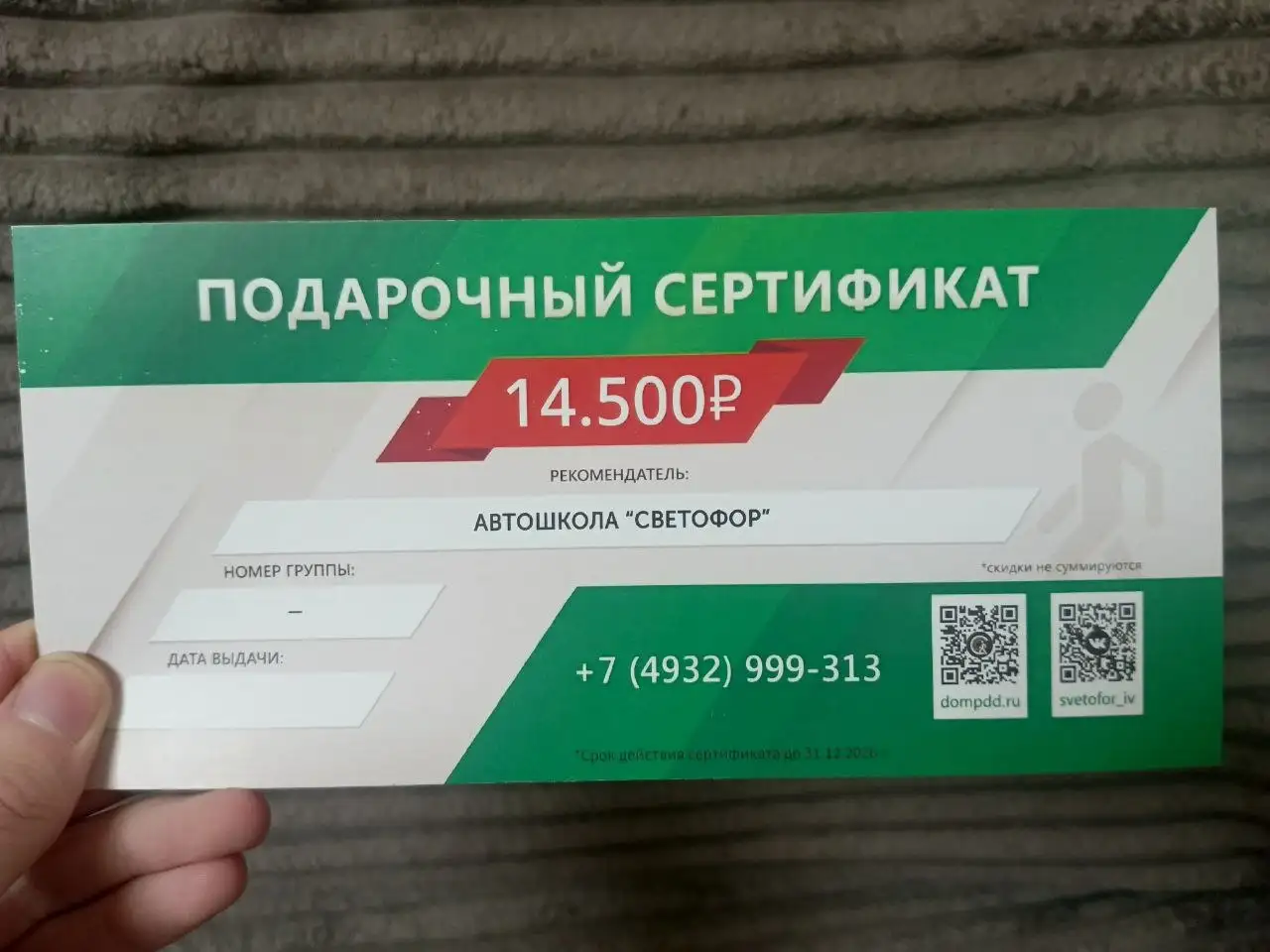 Подарочный сертификат в автошколу - Услуги в Иваново