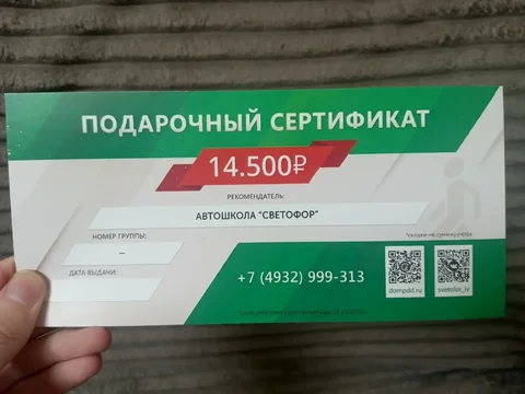 Подарочный сертификат в автошколу - Квартиры в Иваново