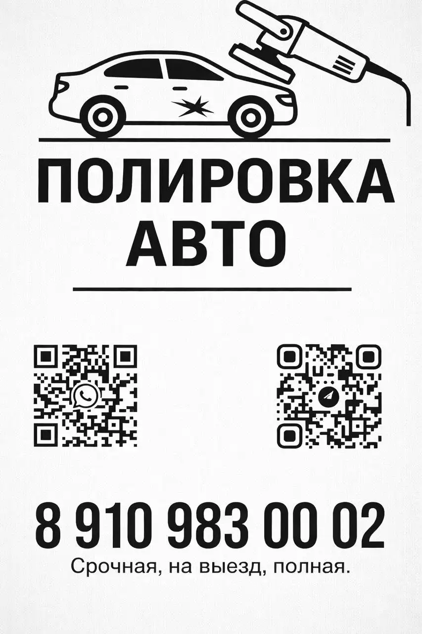 Полировка автомобиля - Услуги в Иваново