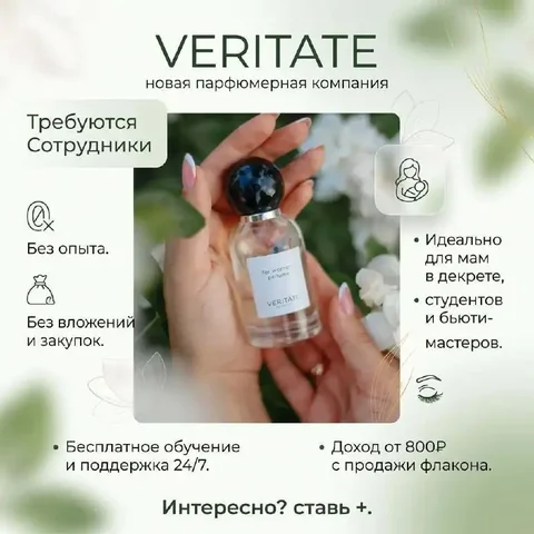 Набор в команду парфюмерии - Вахта в Неизвестно