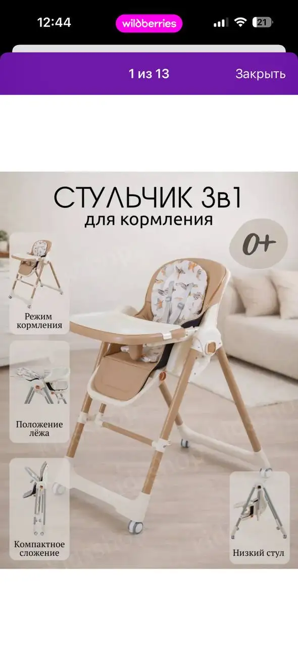 Стул для кормления 3 в 1 - Стулья для кормления (Товары для детей) в Иваново