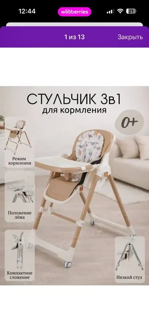 Стул для кормления 3 в 1 - частное объявление в Иваново