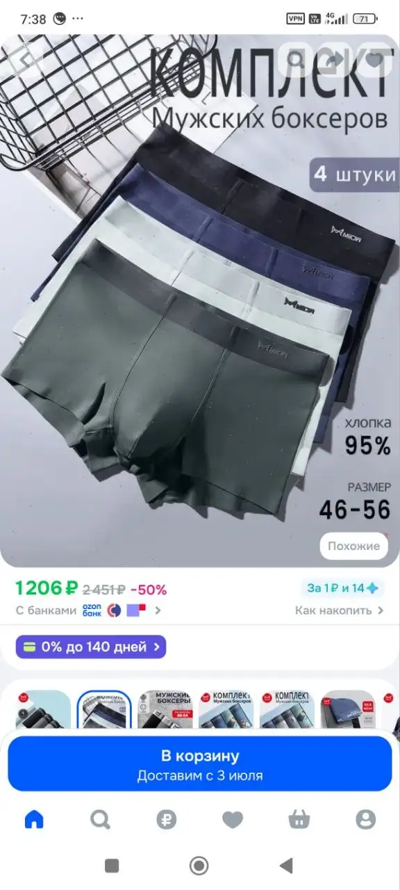 Мужские боксеры 5XL, 4 шт - Мужская одежда (Одежда) в Иваново
