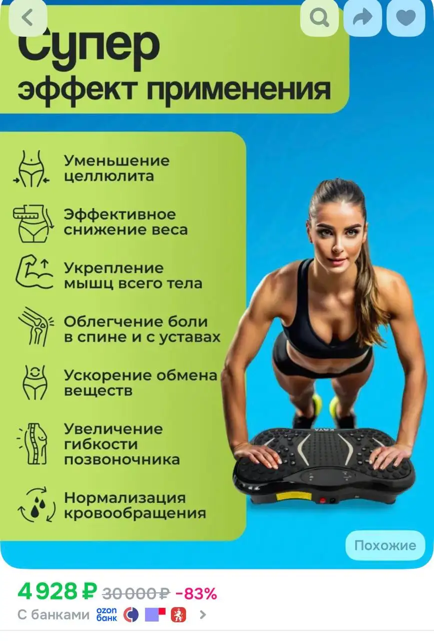 Виброплатформа для похудения 150 кг с Bluetooth - Фитнес-тренажеры (Красота и здоровье) в Иваново