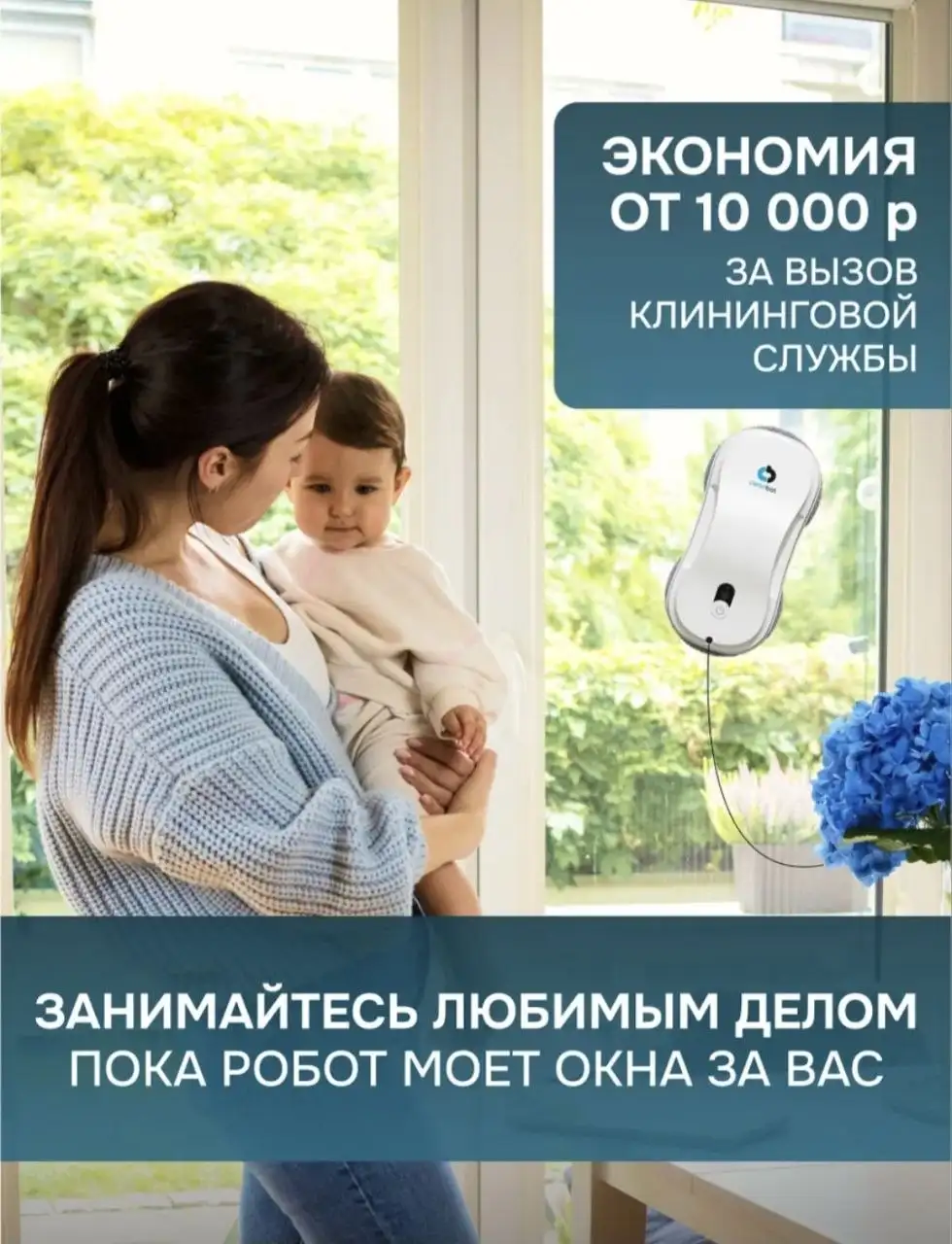Робот мойщик окон в аренду - Ремонт и услуги (Услуги) в Иваново