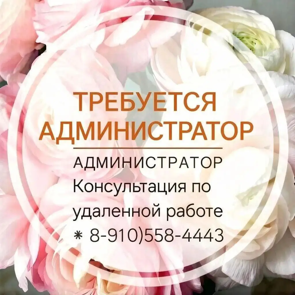 Вакансия: помощник в онлайн-команду - Работа в Иваново