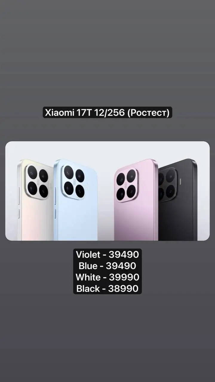 Xiaomi 17T 12/256 - Мобильные телефоны (Электроника) в Иваново