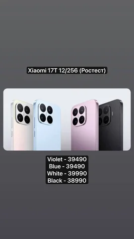 Xiaomi 17T 12/256 - Техника для кухни в Иваново