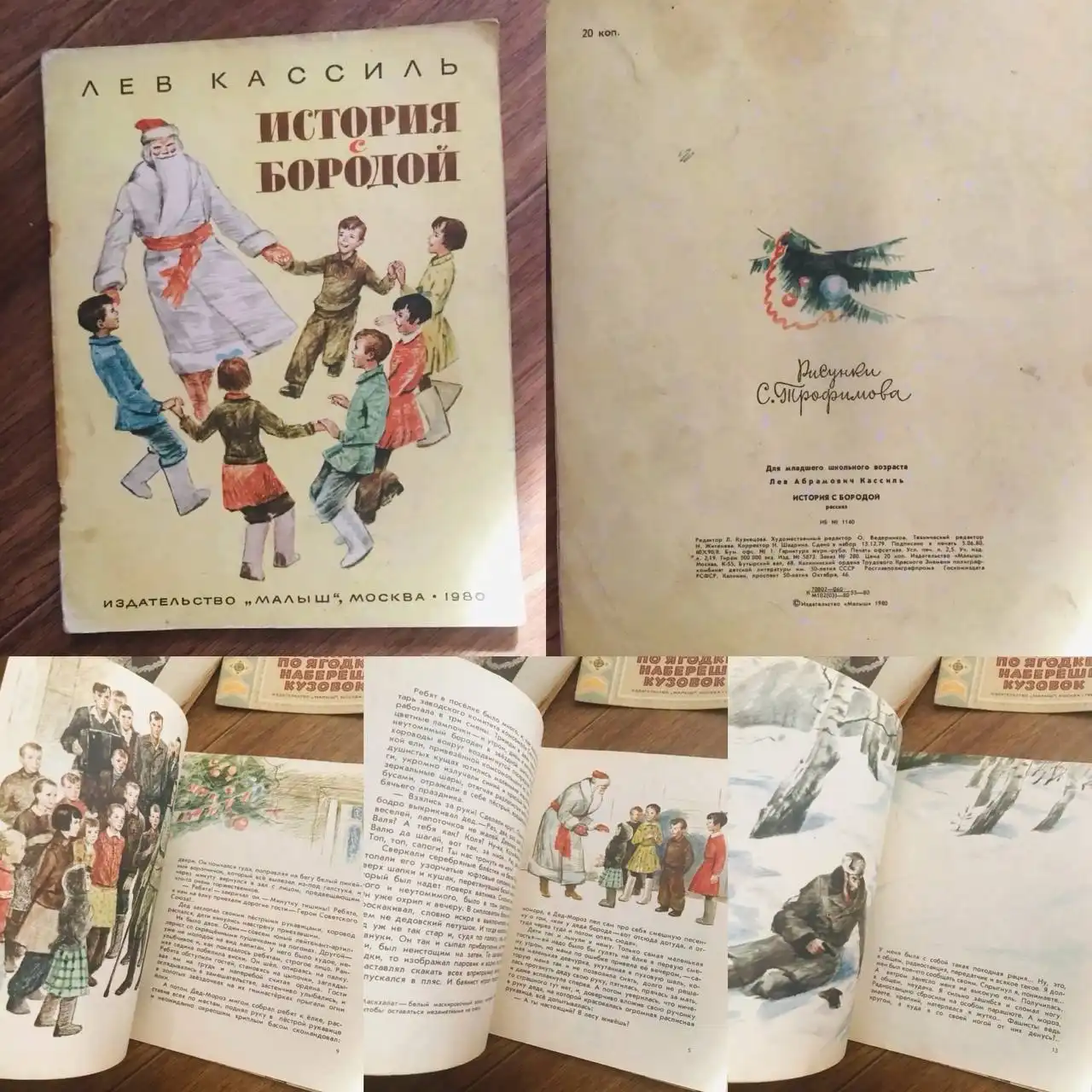 История с бородой 1980г.