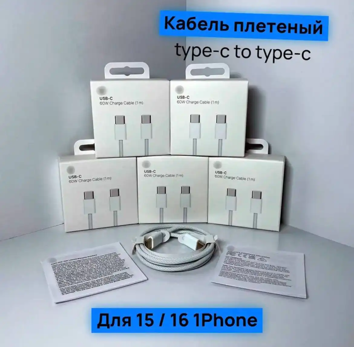 Кабели Type-C и блок питания 20W - Кабели и зарядные устройства (Электроника) в Кемерово