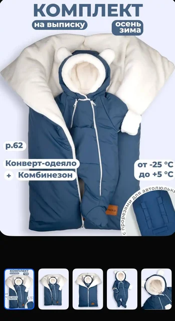 Конверт для новорожденного Ramelka на выписку осень-зима - Спортивные товары в Кемерово