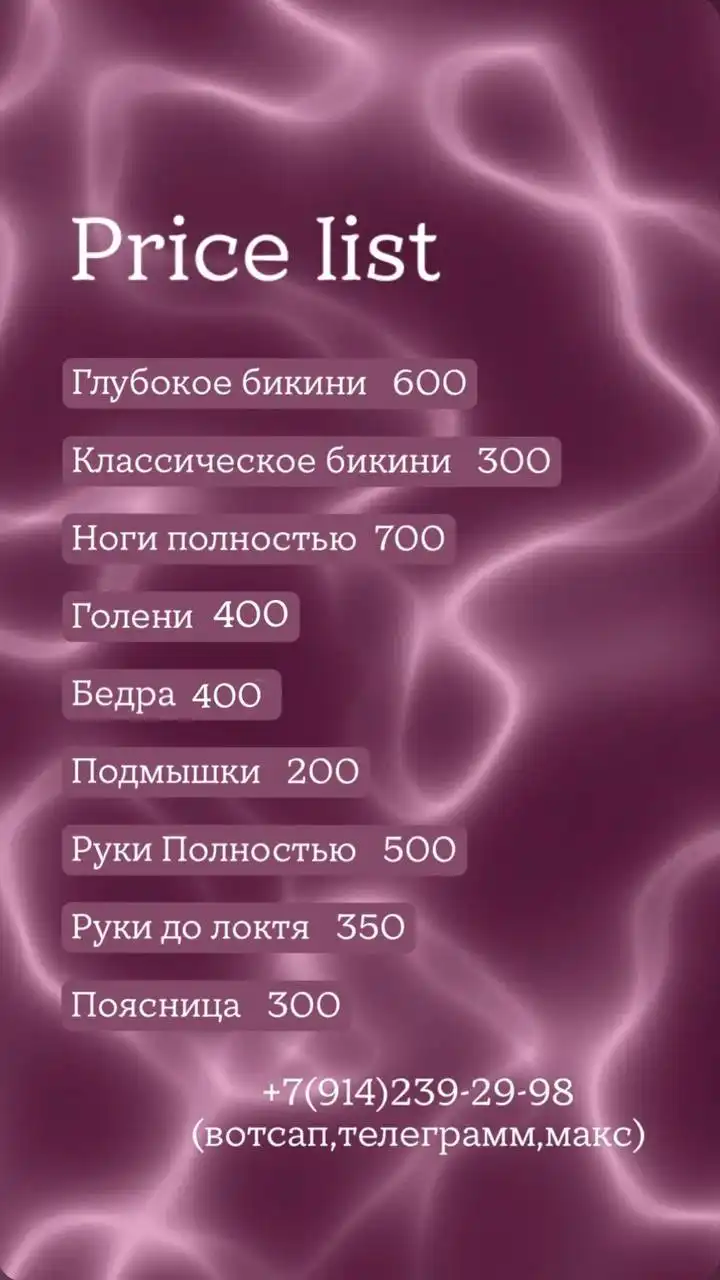 Шугаринг от мастера Варвары