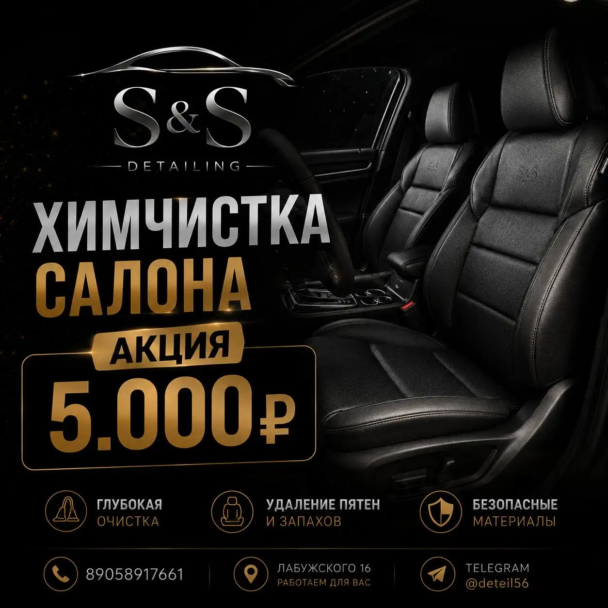 S&S Detailing - Полировка, Химчистка, Тонировка - Детейлинг (Услуги) в Оренбург