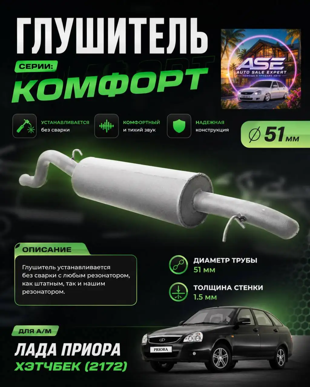 Продам выхлоп DK PRO Комфорт - Выхлопная система (Авто) в Оренбург