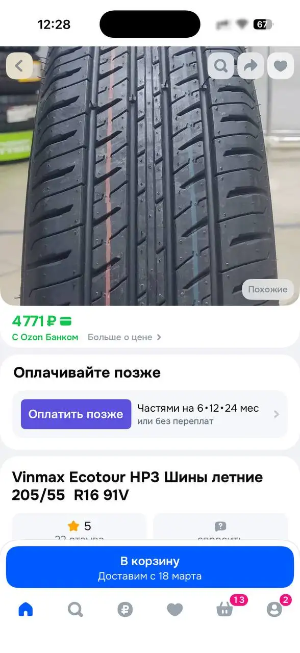 Vinmax Ecotour HP3 Шины летние 205/55 R16 91V - Шины и диски (Авто) в Оренбург