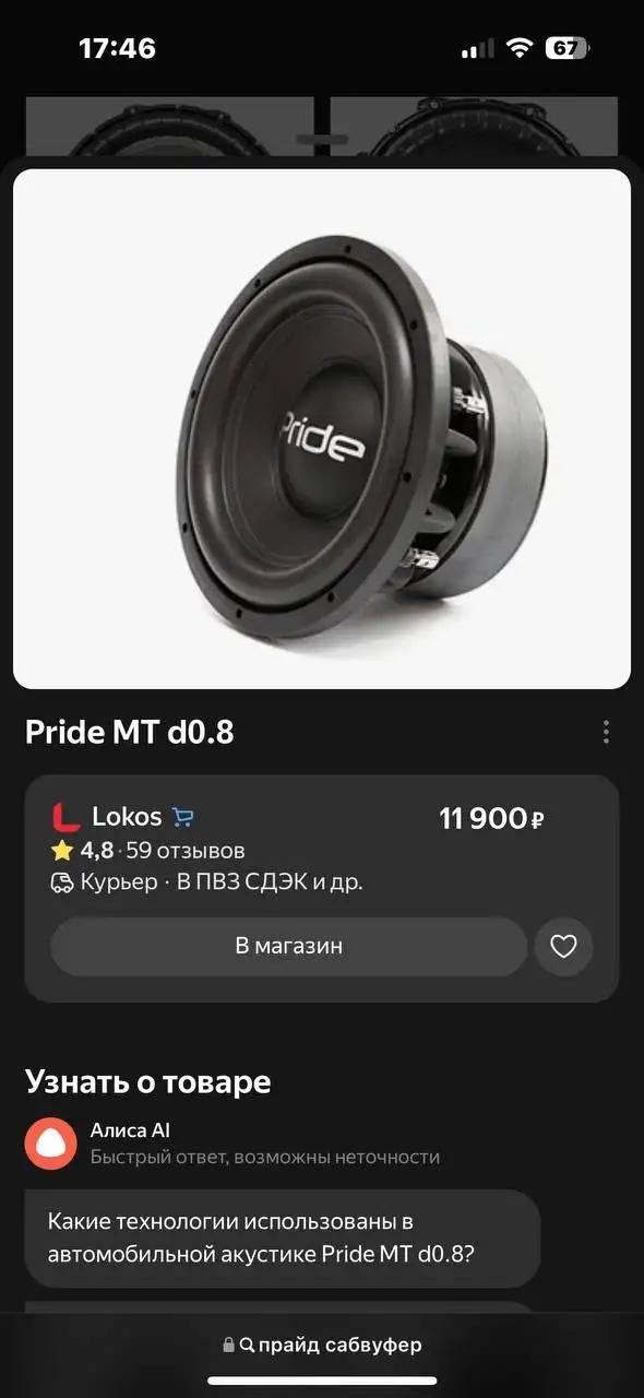 Продам саб прайд 12 моноблок прайд мини - Авто в Оренбург