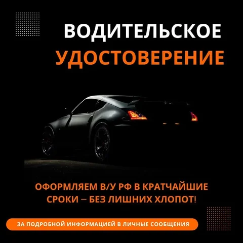 Помогу в получении Водительских Прав Без Предоплаты - кеттеринг / организация мероприятий в Оренбург
