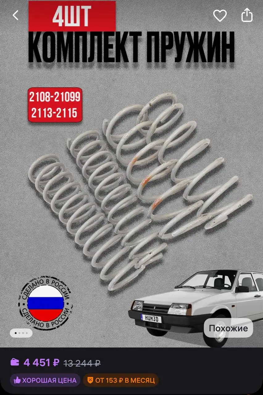 Пружины в круг для ВАЗ с 08 по 15 - Запчасти (Авто) в Оренбург