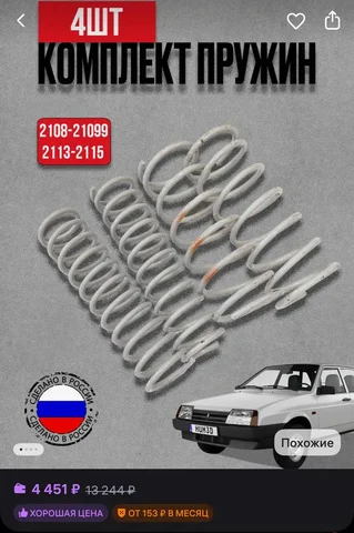 Пружины в круг для ВАЗ с 08 по 15 - Грузовые авто в Оренбург