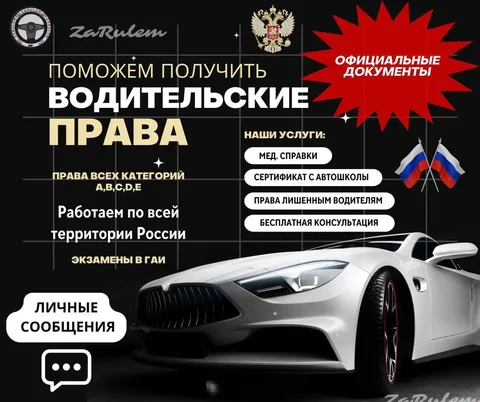 Изготовление водительских удостоверений всех категорий - частное объявление в Оренбург