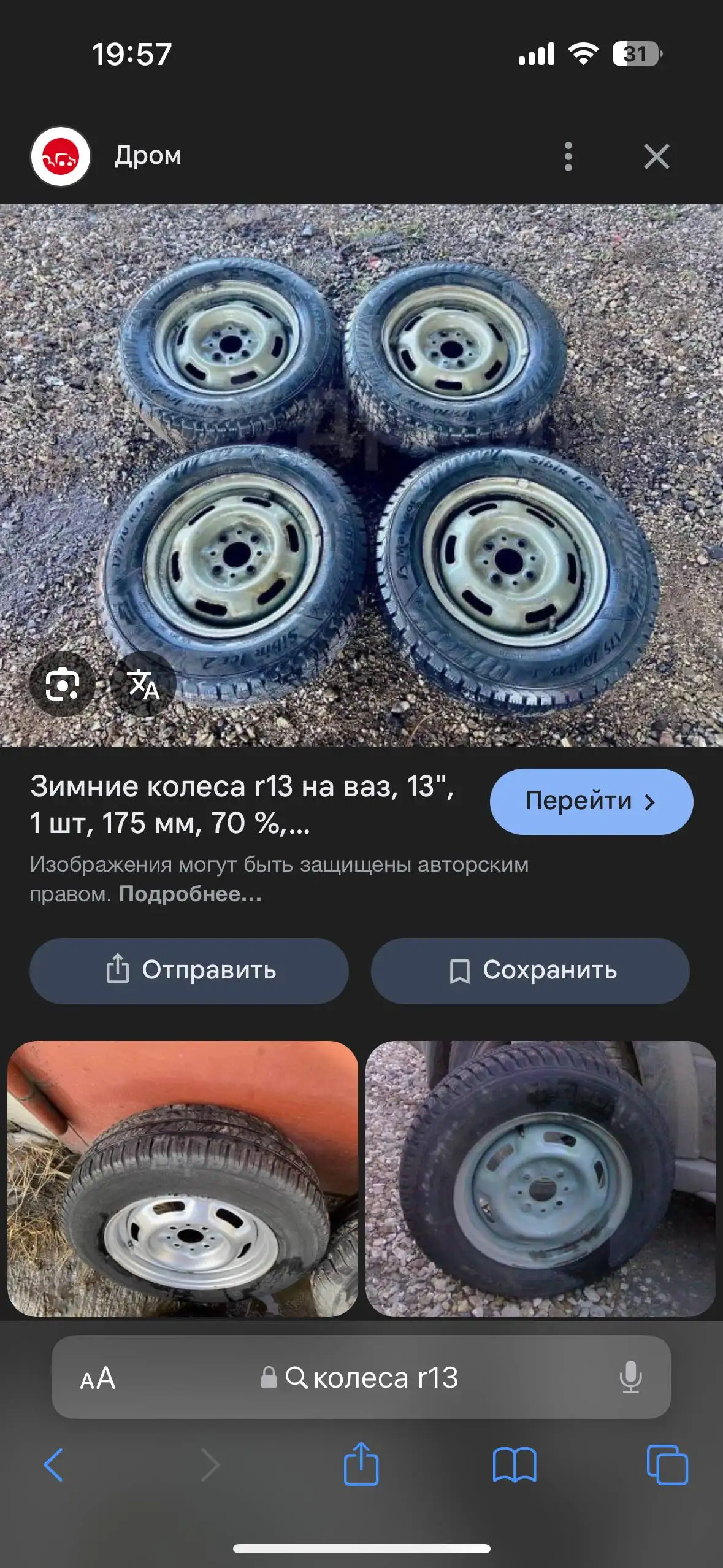 Куплю колеса R13 в Оренбурге - Запчасти (Авто) в Оренбург