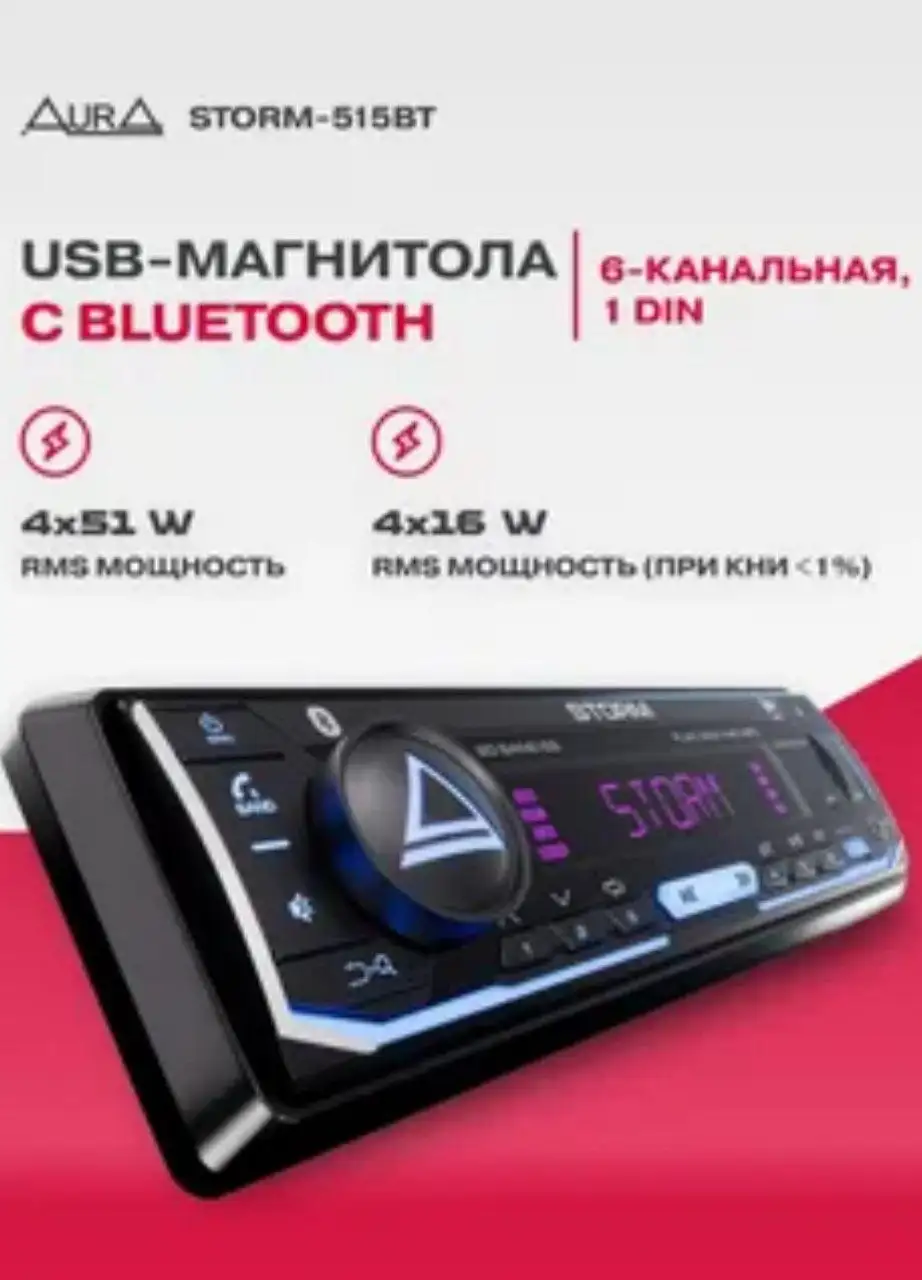 Продам магнитолу АУРА Шторм 515бт и сабвуфер с усилителем - Автозвук (Авто) в Оренбург