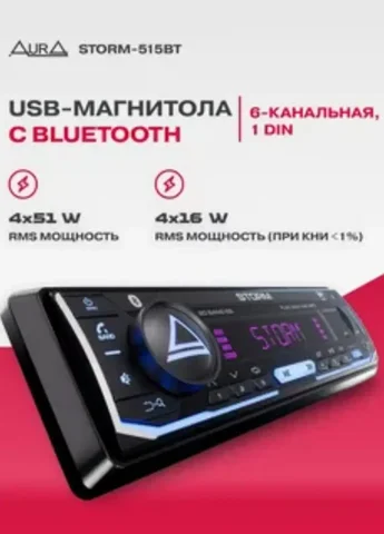 Продам магнитолу АУРА Шторм 515бт и сабвуфер с усилителем - Volkswagen T4 в Оренбург