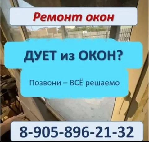 Ремонт окон любой сложности - Услуги в Самара