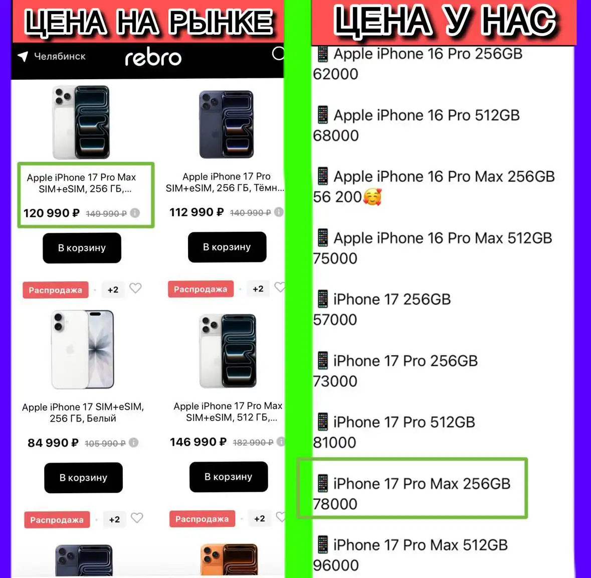 iPhone 17 Pro Max 256gb по выгодной цене