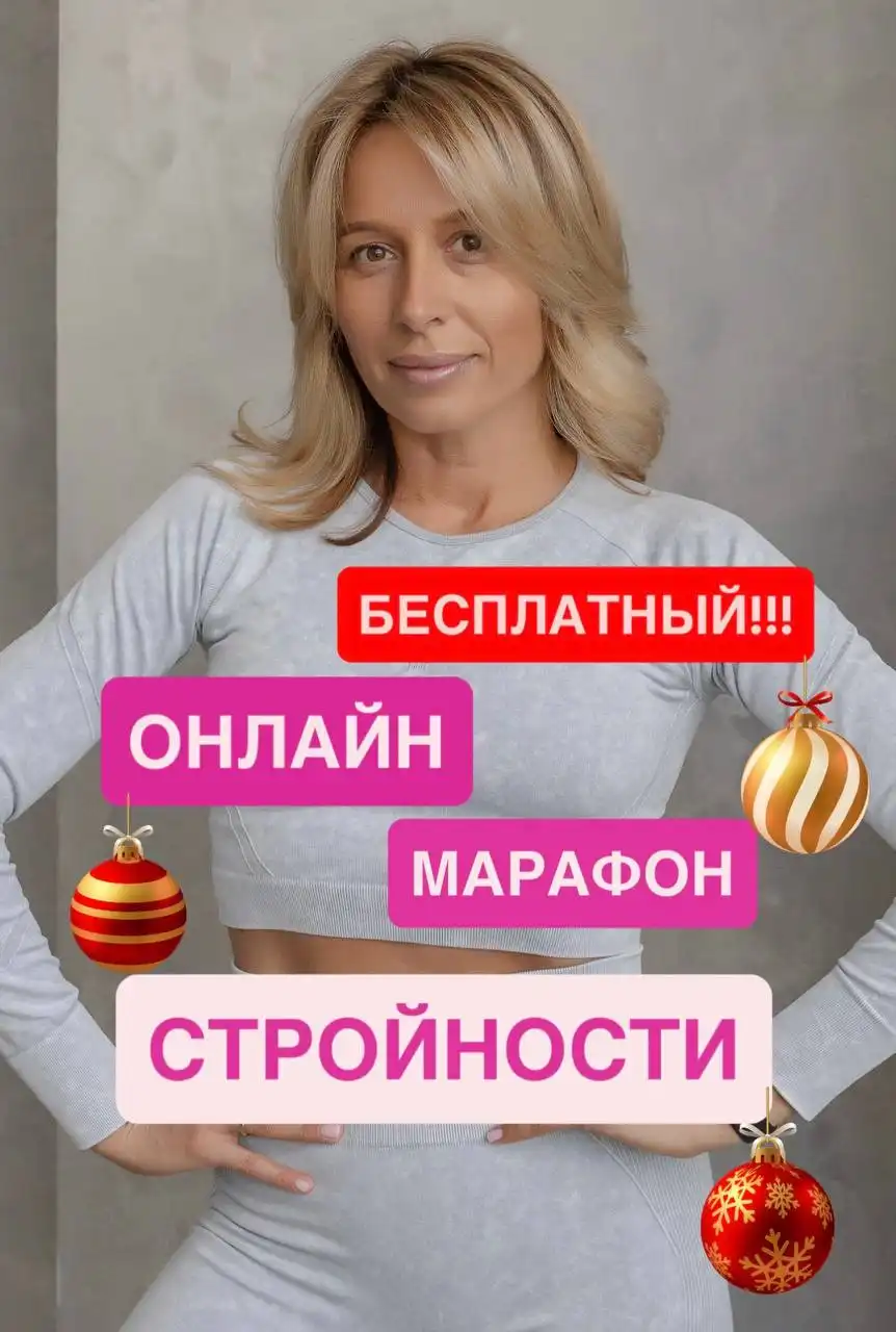 Бесплатный марафон стройности ФИТНЕС С НАСТЕЙ