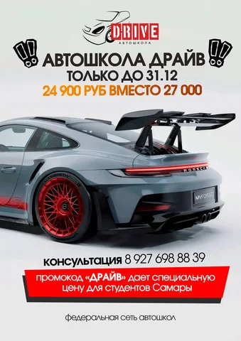 Обучение в автошколе со скидкой и рассрочкой - Услуги в Самара