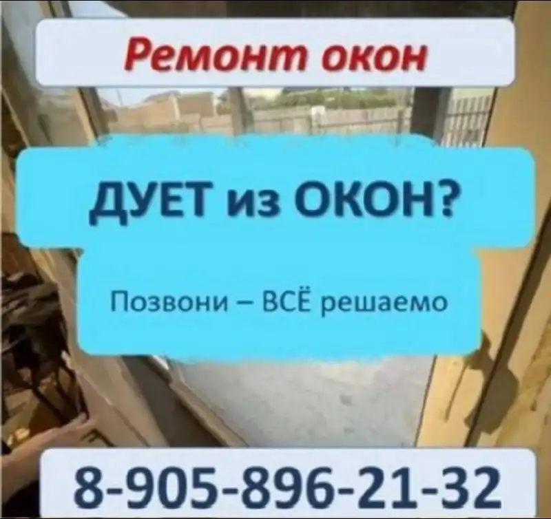 Ремонт окон любой сложности в Самаре