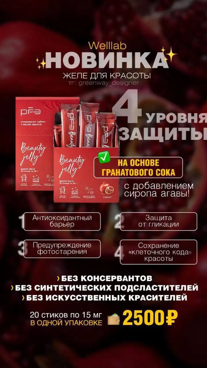 Набор стиков с гранатовым соком для кожи - Косметика (Красота и здоровье) в Самара