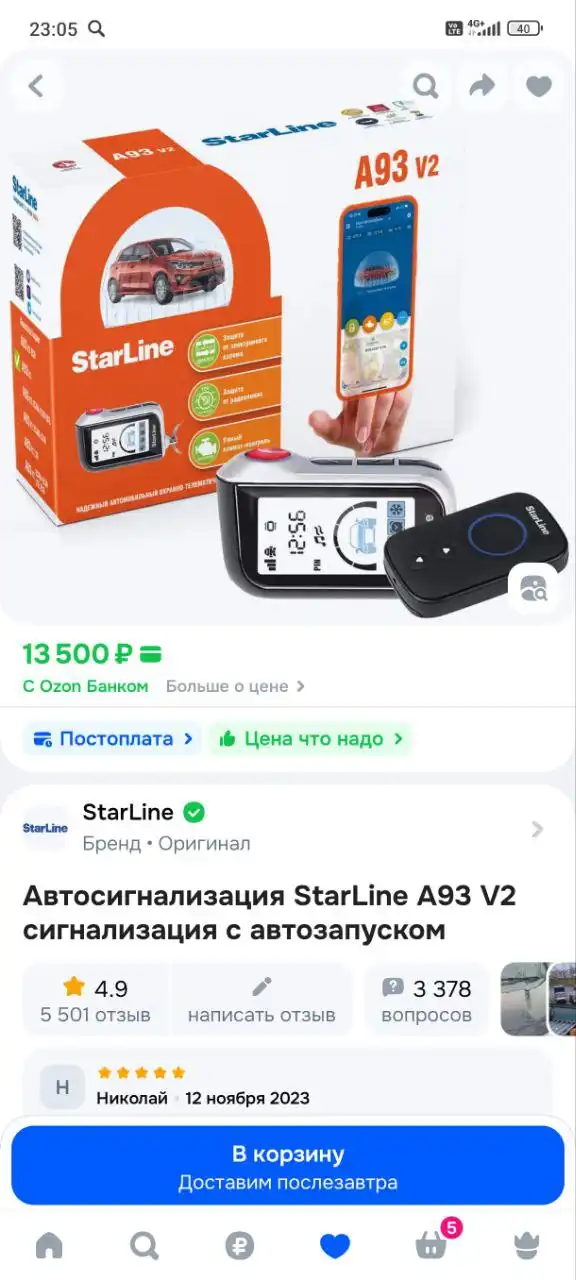 Продажа подвески и сигнализации для ВАЗ - Автозапчасти (Запчасти) в Котельнич