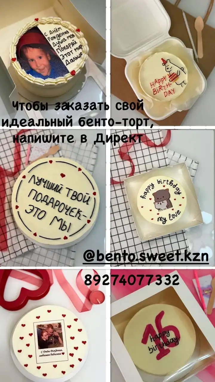 БЕНТО-ТОРТЫ