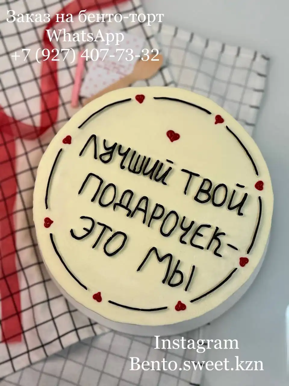 БЕНТО-ТОРТЫ