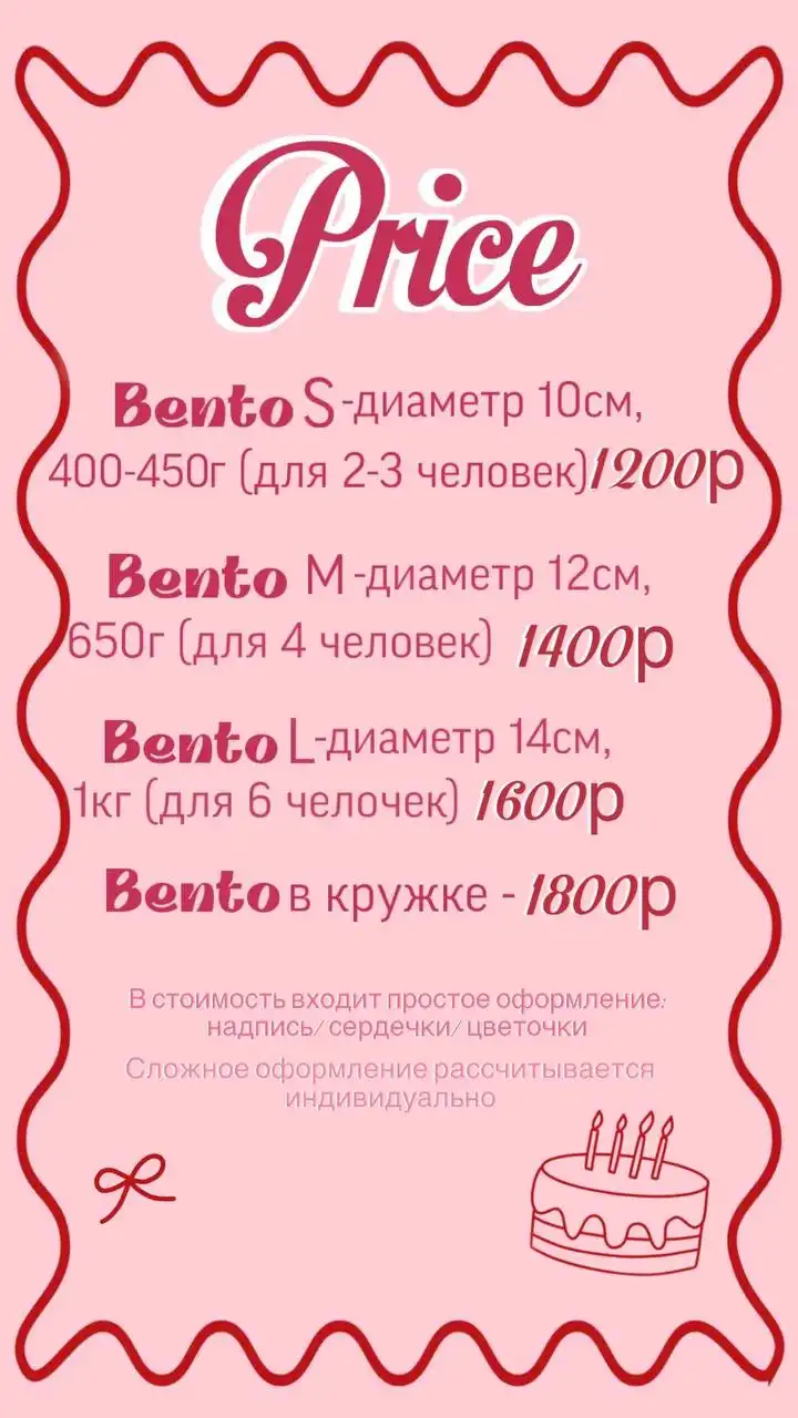 БЕНТО-ТОРТЫ