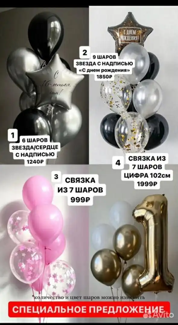 Надуем вам праздник