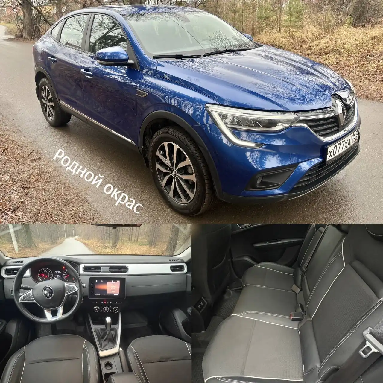 Продажа автомобиля Аркана 2022 года