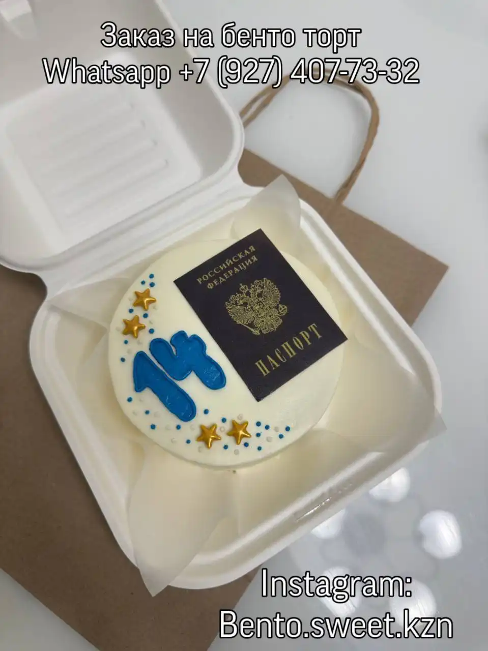 Бенто-торты на заказ