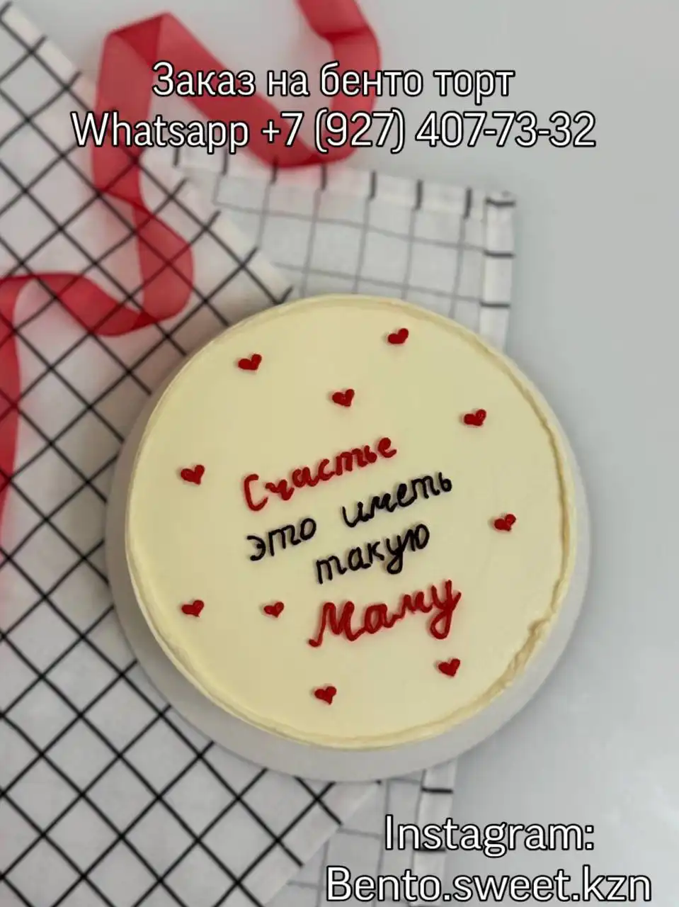 Бенто-торты на заказ