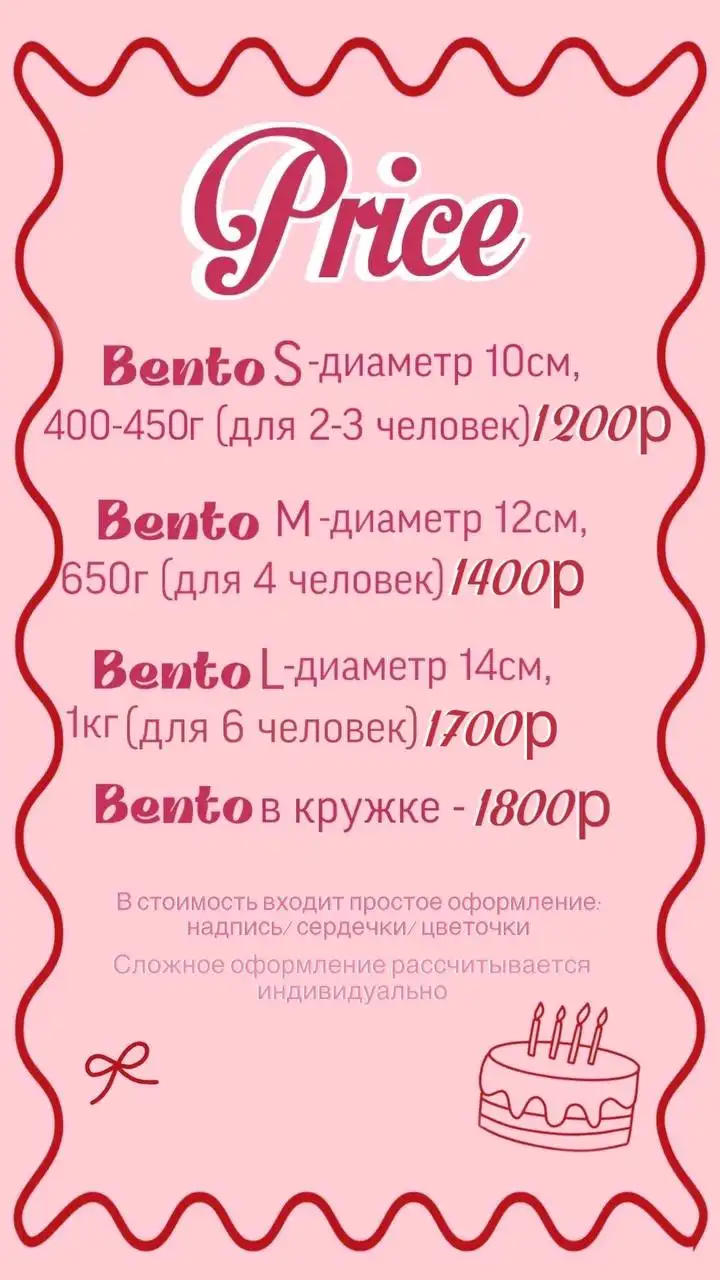 Бенто-торты на заказ