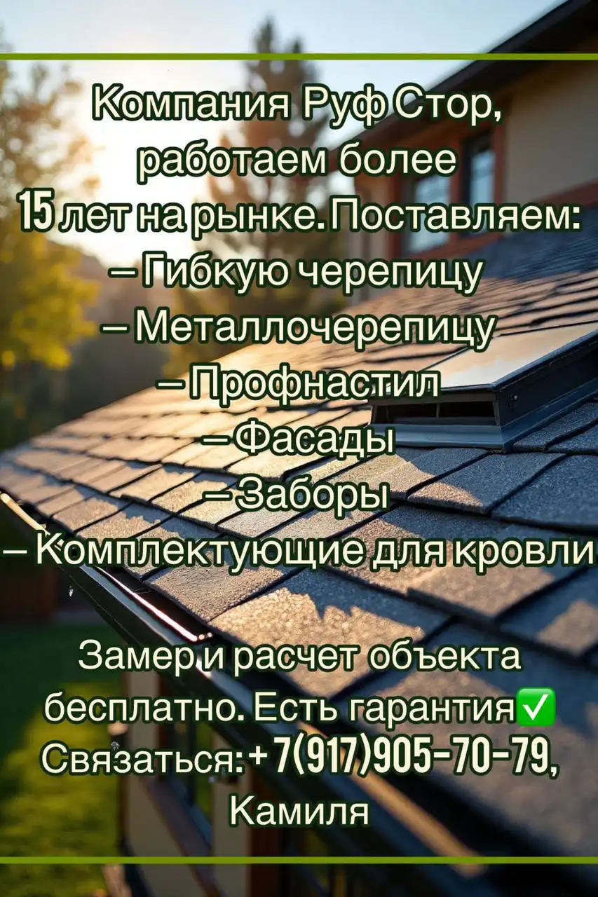 Кровельные материалы, фасады, заборы от надежных производителей