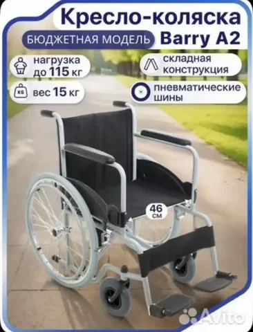 Продажа нового неиспользованного кресла-коляски - Товары для детей в Казань