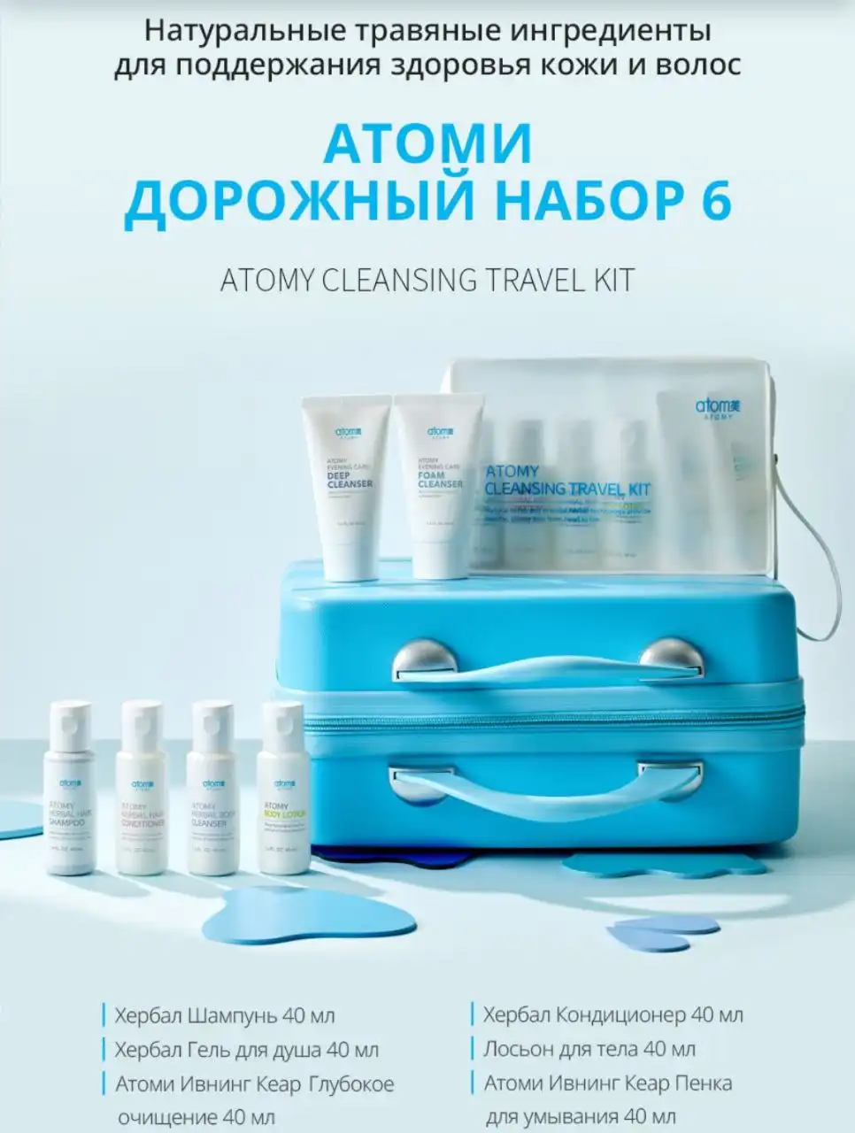 Продам дорожный набор косметики Atomy из 6 средств - Косметика (Красота и здоровье) в Казань