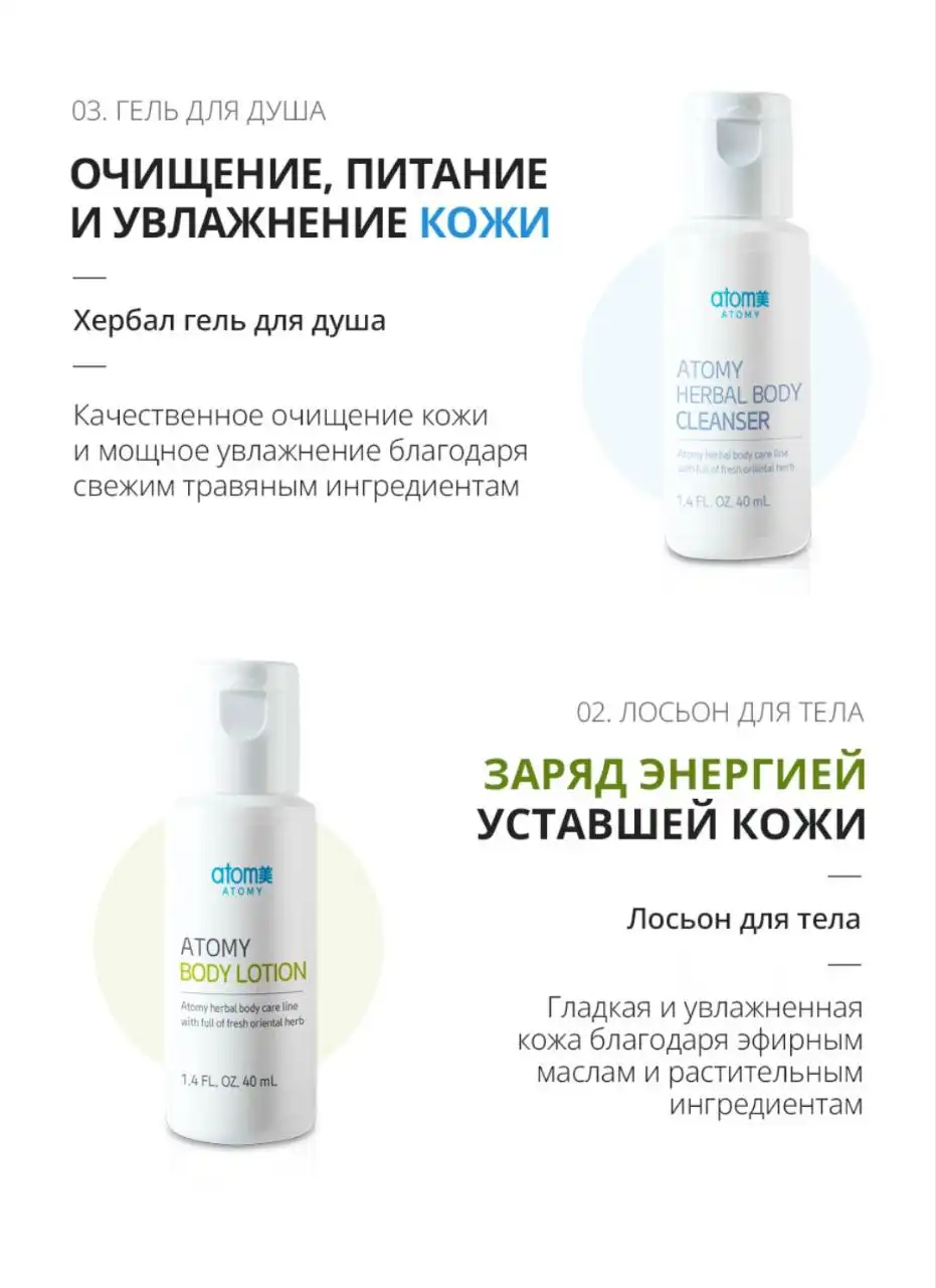 Продам дорожный набор косметики Atomy из 6 средств - Косметика (Красота и здоровье) в Казань