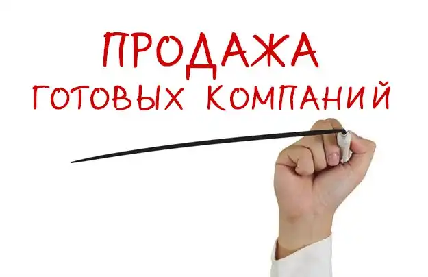 Продажа готовых организаций с СРО и лицензиями - Готовые компании (Готовый бизнес и оборудование) в Воронеж
